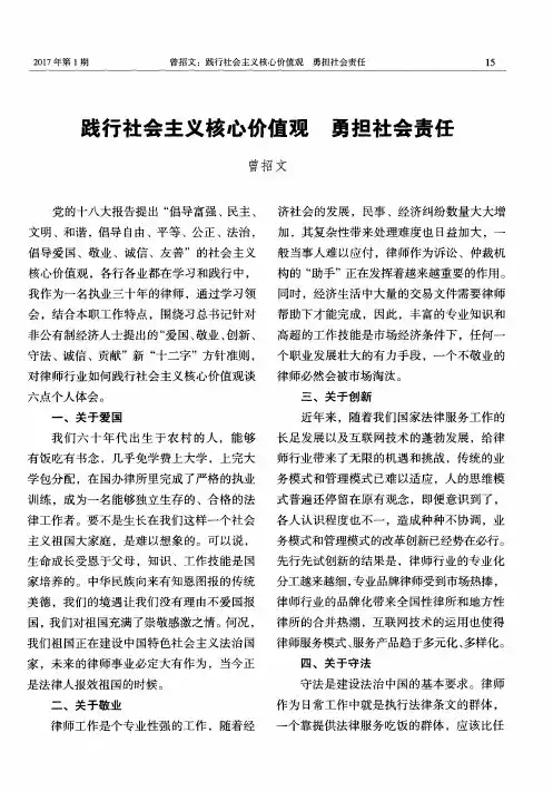 践行社会主义核心价值观 勇担社会责任