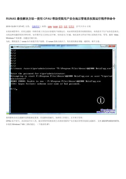 受限用户权限RUNAS最佳解决方法
