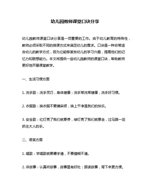 幼儿园教师课堂口诀分享