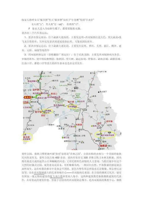 傣家人称呼女人