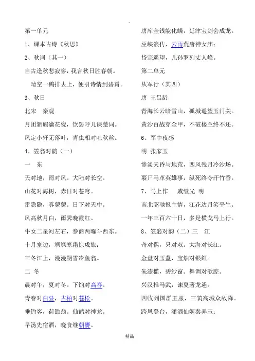 四年级上册经典诵读