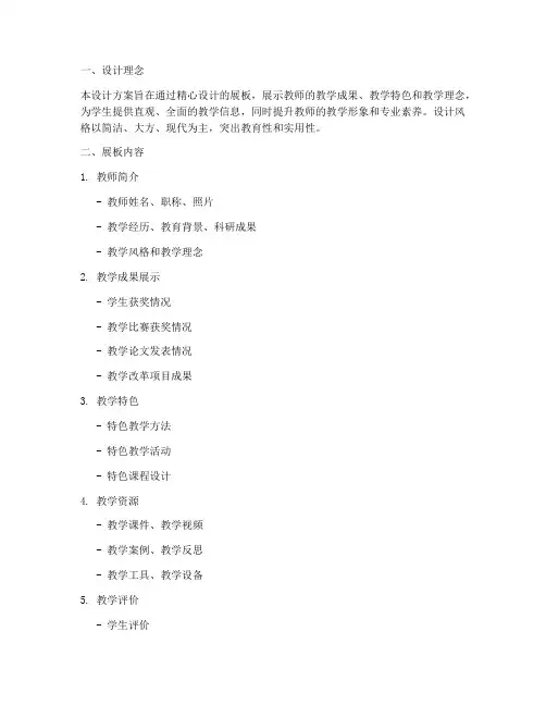 教师教学展板设计方案