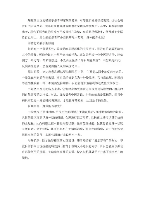 癌症患者有必要长期吃中药吗,身体能否承受？
