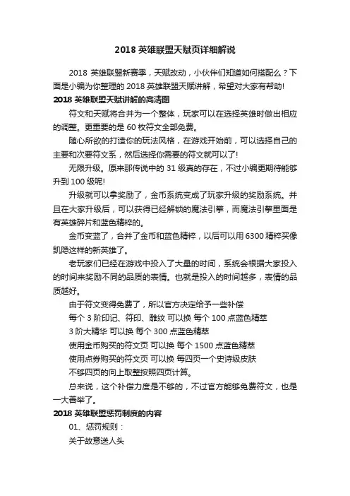 2018英雄联盟天赋页详细解说