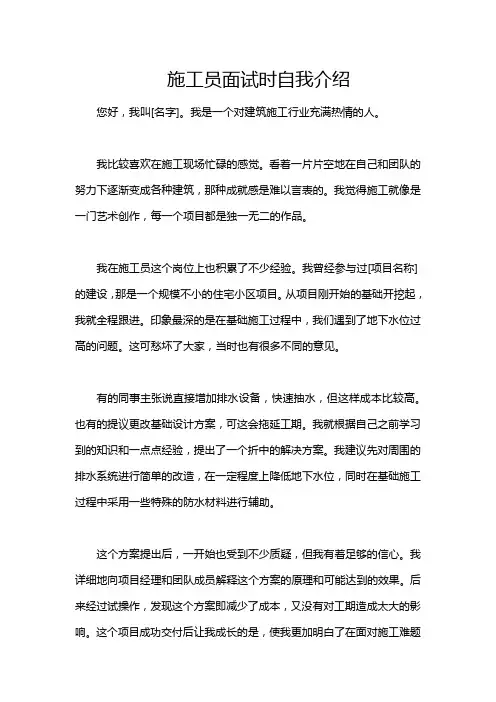 施工员面试时自我介绍