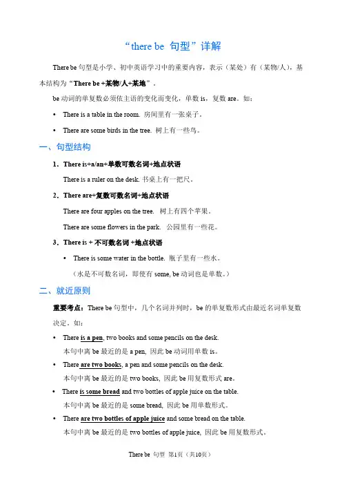 “there be 句型”详解