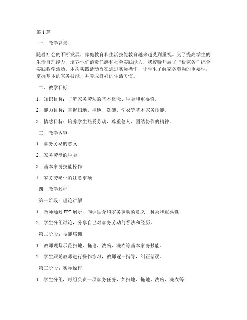 做家务综合实践教学实录(3篇)
