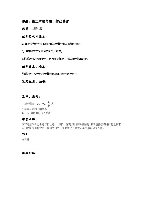 第三章钢筋混凝土受弯构件复习思考