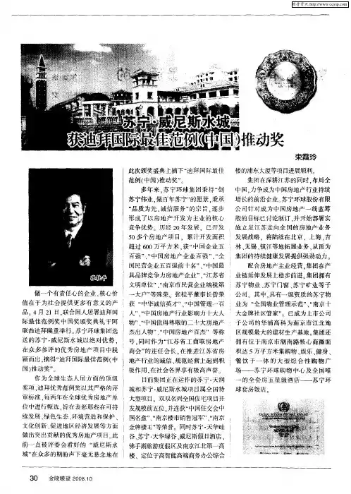 苏宁·威尼斯水城获迪拜国际最佳范例(中国)推动奖
