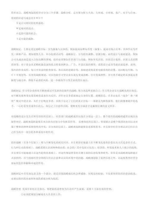 战略规划步骤