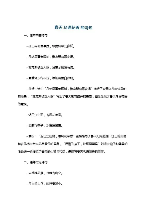 春天 鸟语花香 的诗句