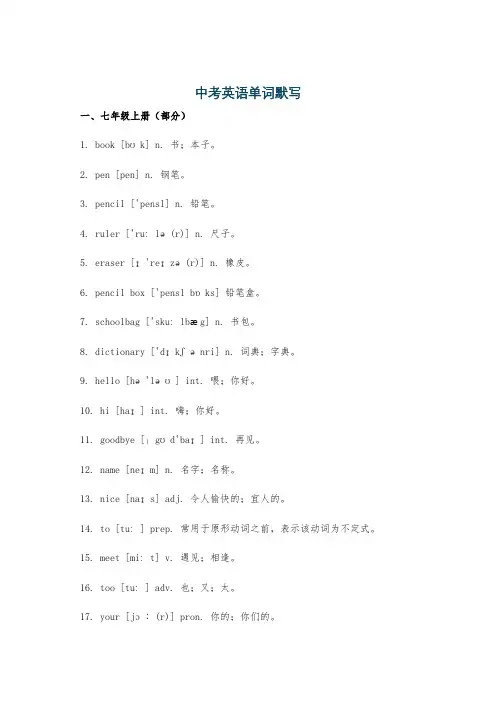 中考英语单词默写