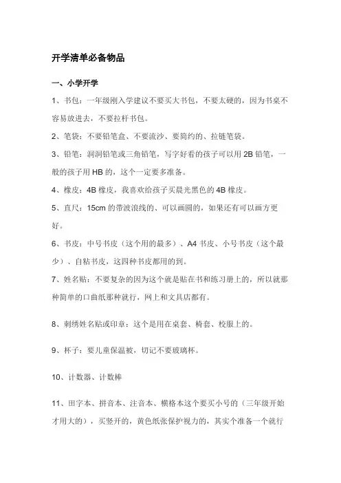 开学清单必备物品