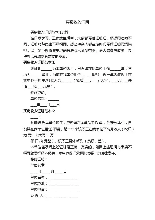 买房收入证明范本13篇