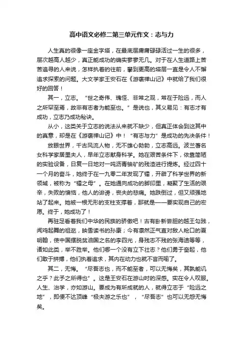 高中语文必修二第三单元作文：志与力
