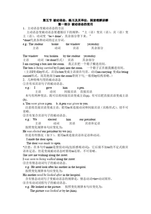 新东方武峰三级笔译被动语态的译法
