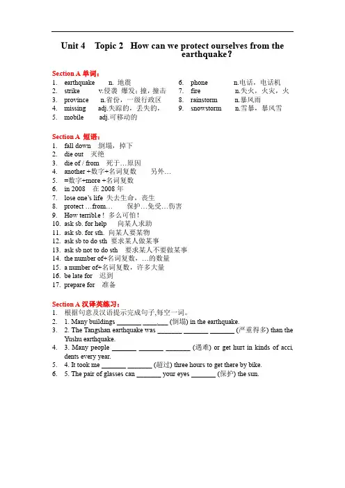 Unit4Topic2单词短语句型2021-2022学年仁爱版英语八年级上册  