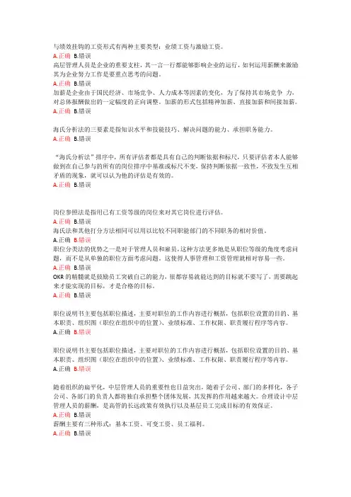 天大秋薪酬与绩效管理题库和答案