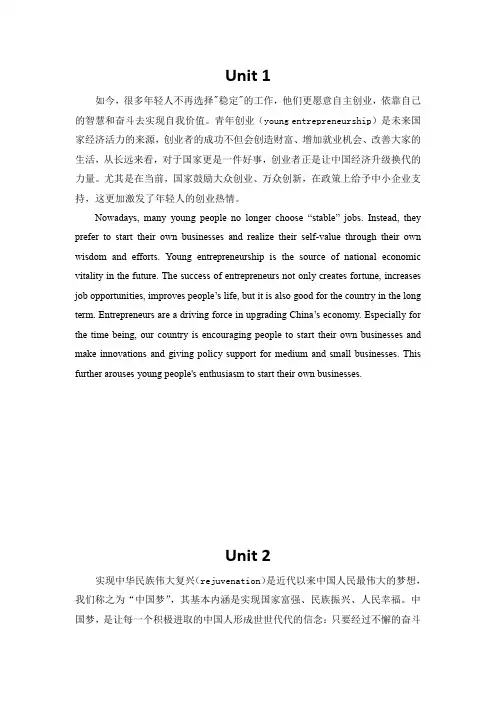 新视野英语第三版第三册课后翻译