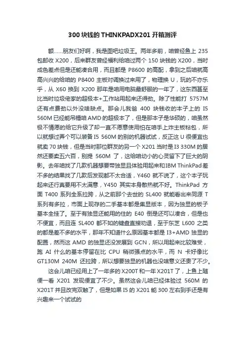 300块钱的THINKPADX201开箱测评