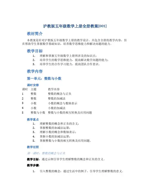 沪教版五年级数学上册全册教案[001]