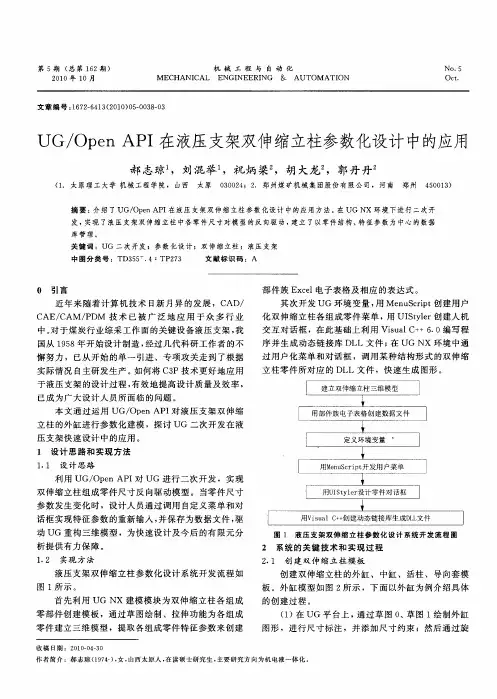 Open_API在液压支架双伸缩立柱参数化设计中的应用