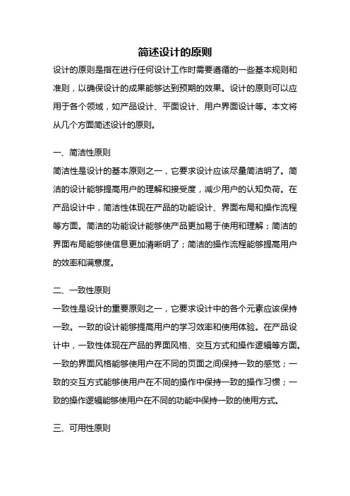 简述设计的原则