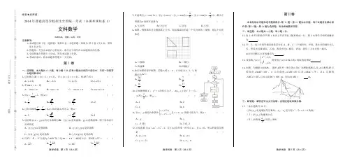 2014年高考文科数学全国卷1