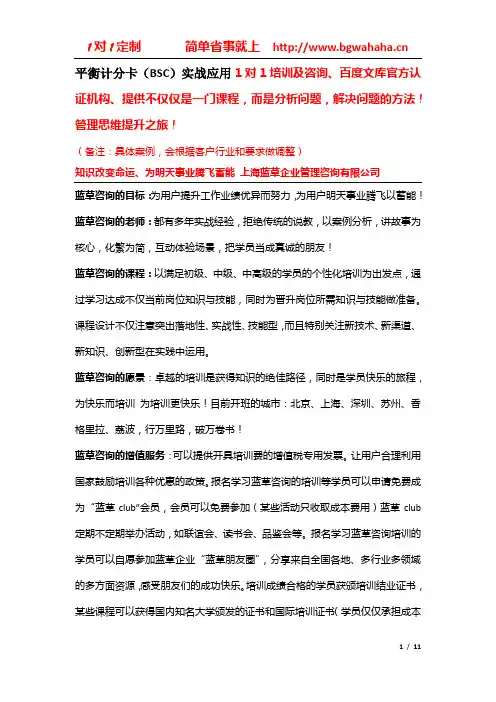《平衡计分卡实战应用》