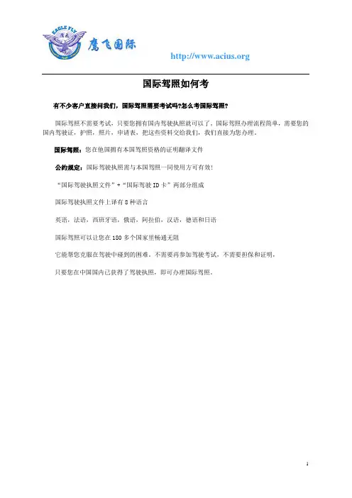 国际驾照如何考