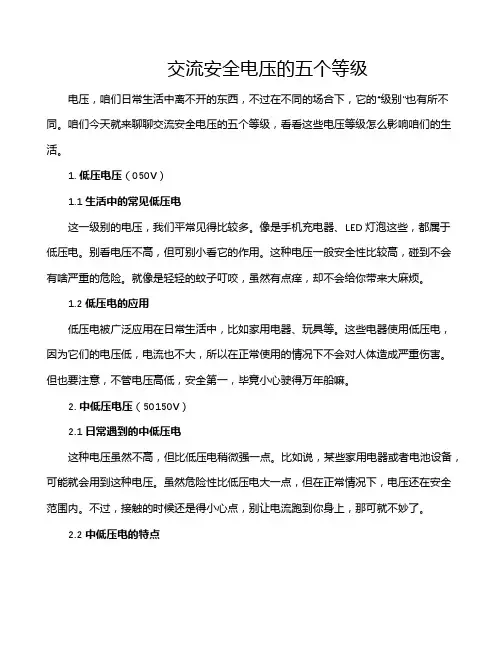 交流安全电压的五个等级