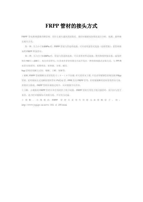 FRPP管材的接头方式