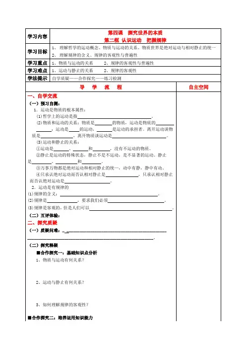 高二政治 第四课第二框 认识运动 把握规律学案 新人教版必修4