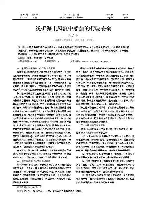 浅析海上风浪中船舶的行驶安全