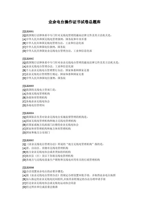 业余电台操作证书试卷总题库