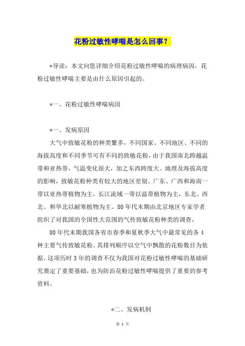 花粉过敏性哮喘是怎么回事？