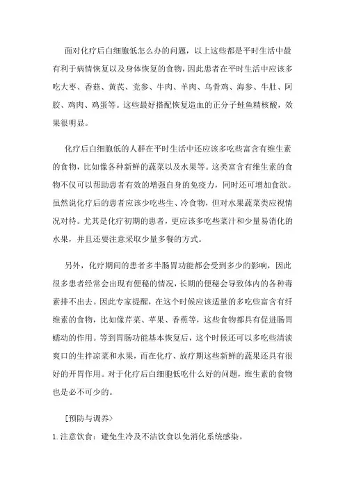化疗吃什么补白细胞