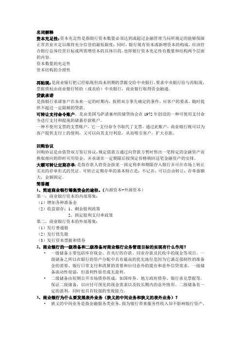 商业银行