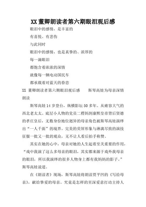 XX董卿朗读者第六期眼泪观后感