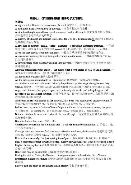 《英语翻译基础》句子翻译复习整理