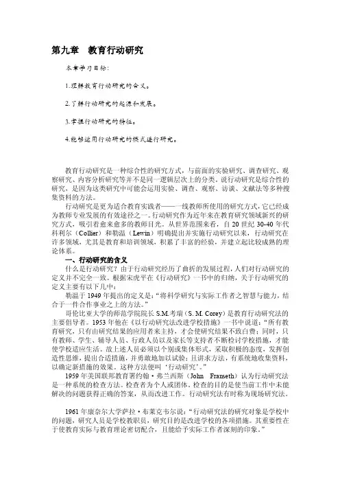 [应用]第九章教育行动研究