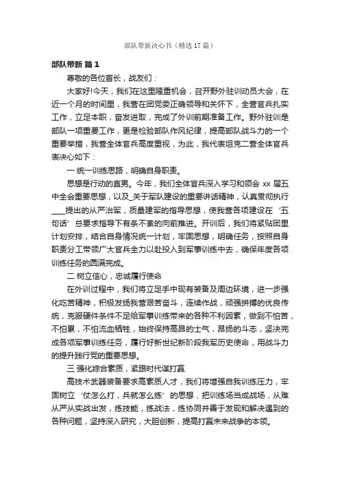部队带新决心书（精选17篇）
