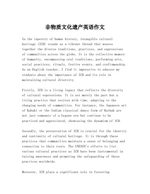非物质文化遗产英语作文