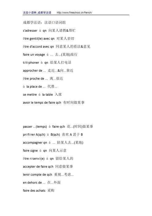 成都学法语：法语口语词组
