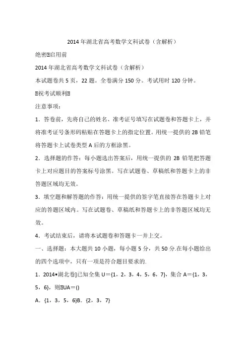 2014年湖北省高考数学文科试卷(含解析)