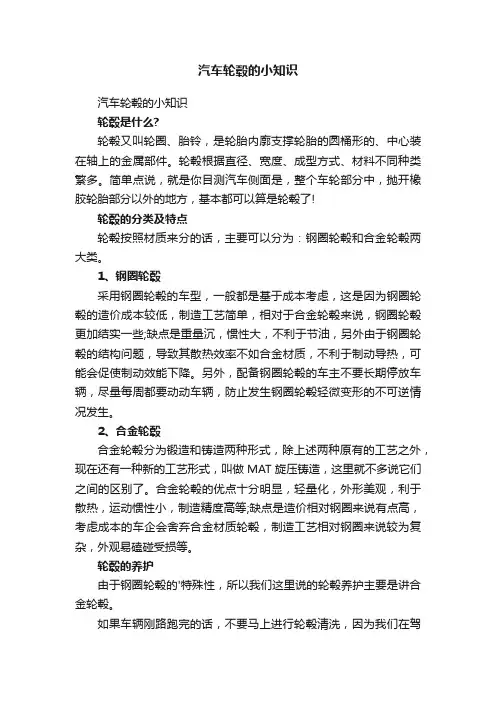 汽车轮毂的小知识