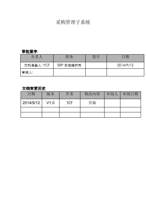 ERP系统录入规范及作业指导书V2.0