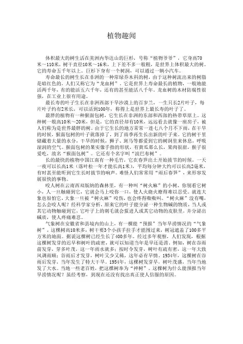 植物趣闻