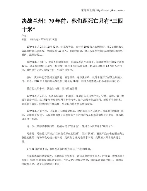 决战兰州!70年前,他们距死亡只有“三四十米”