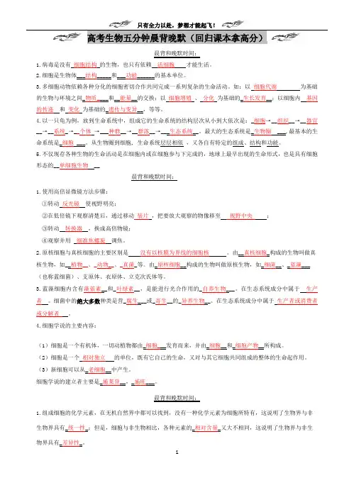 生物科知识点晨背晚默(回归课本)答案